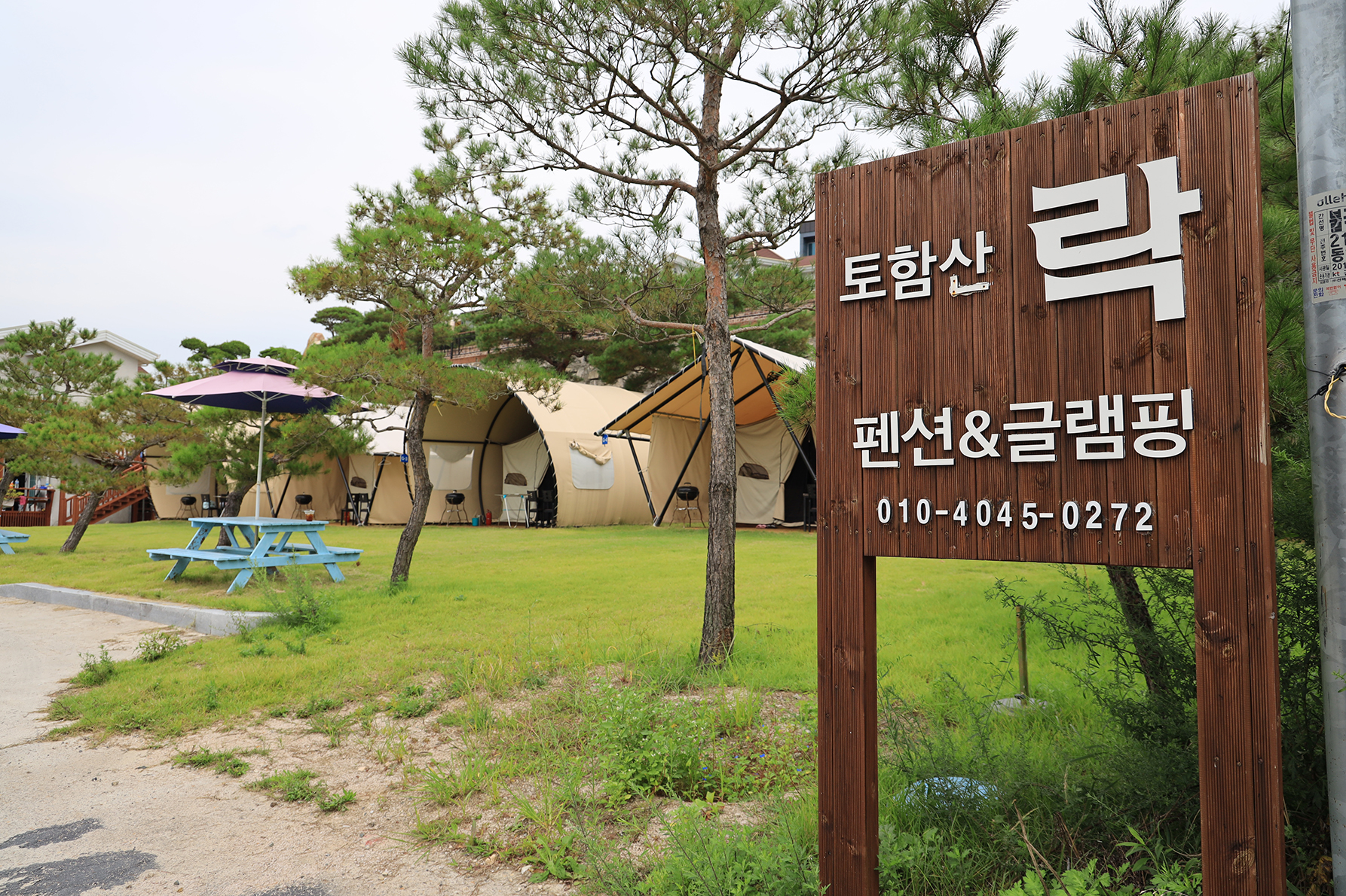 토함산 락 글램핑