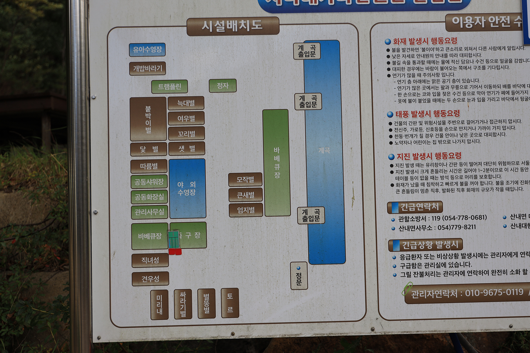 안전 및 시설배치도입니다