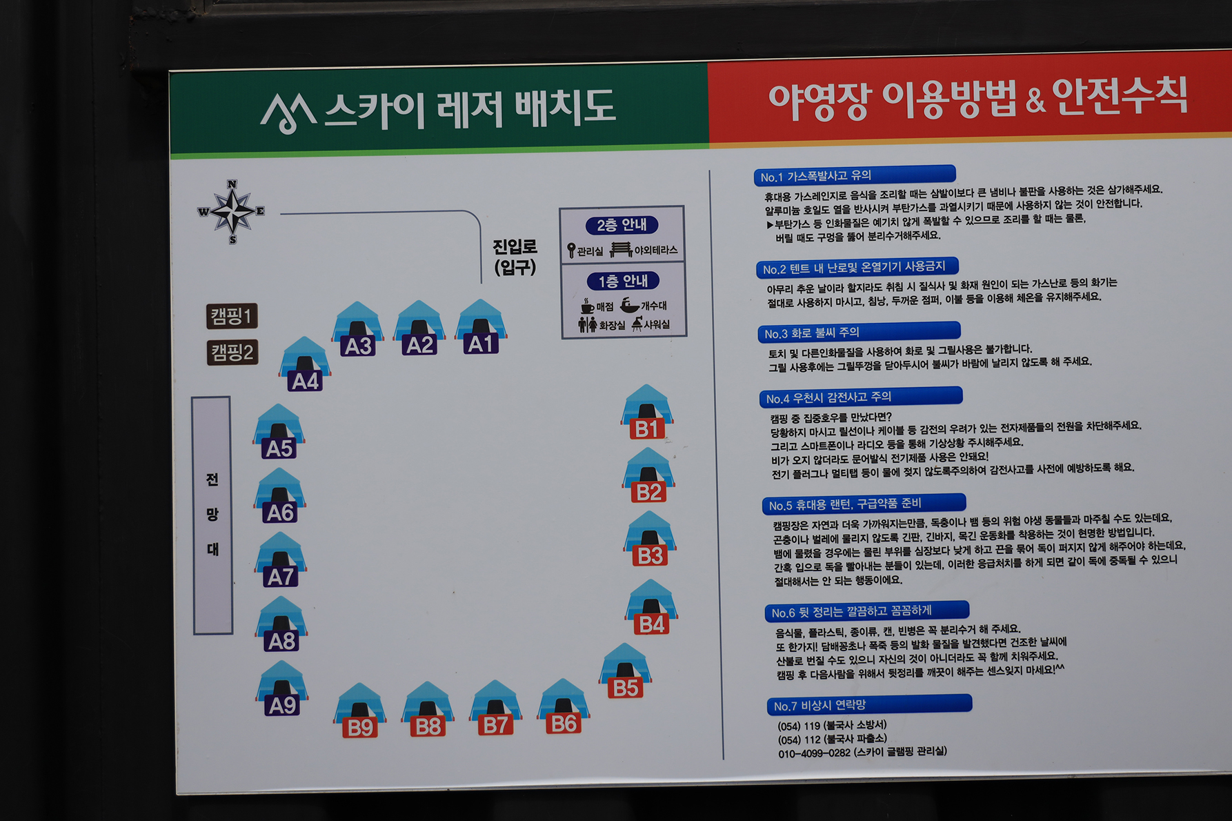 안전 및 시설배치도입니다