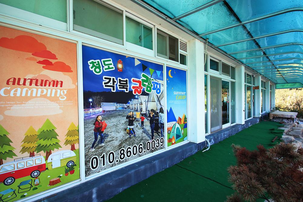 신난다 글램핑