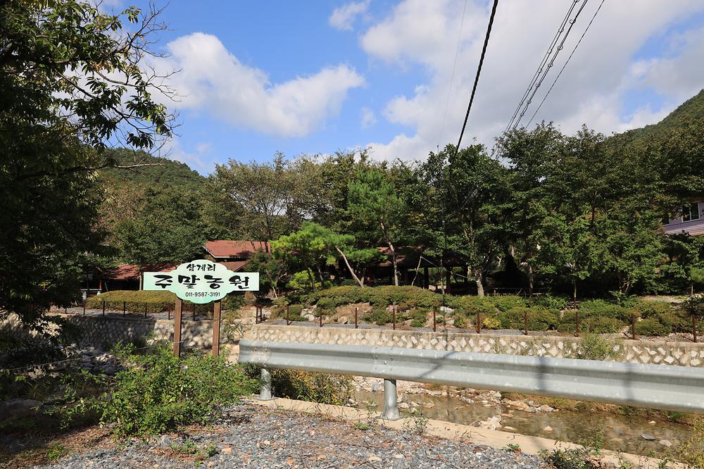 삼계리주말농원캠핑장