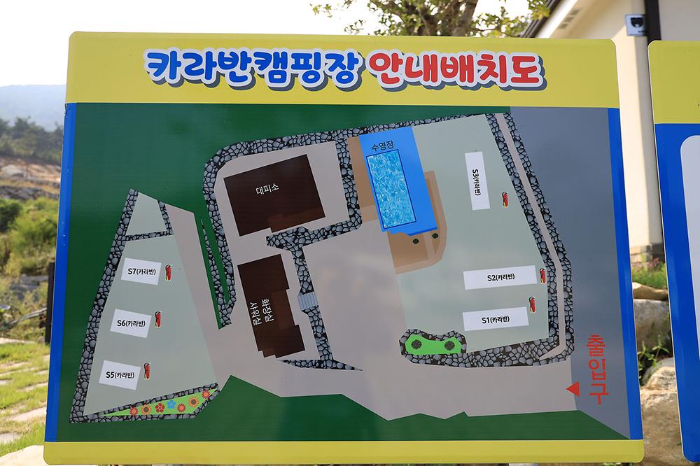 경호강 카라반
