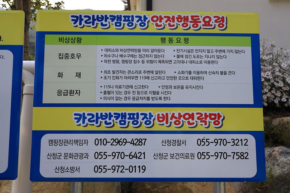 경호강 카라반