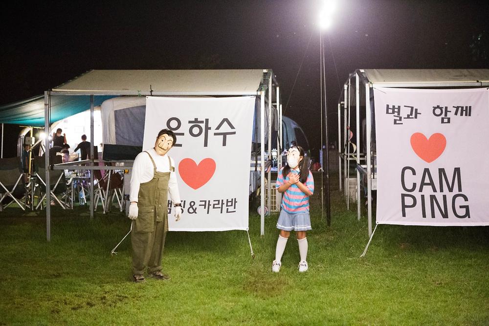 합천은하수글램핑&카라반