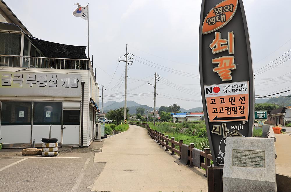 파주쇠꼴마을고고캠핑장