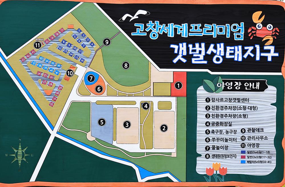 고창갯벌오토캠핑&글램핑장