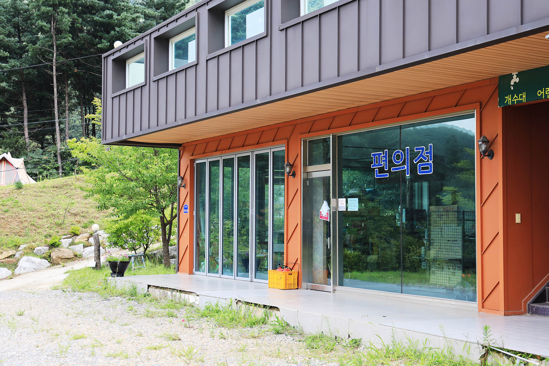 해자연캠핑장