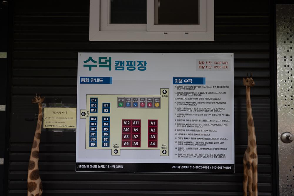 수덕 캠핑장