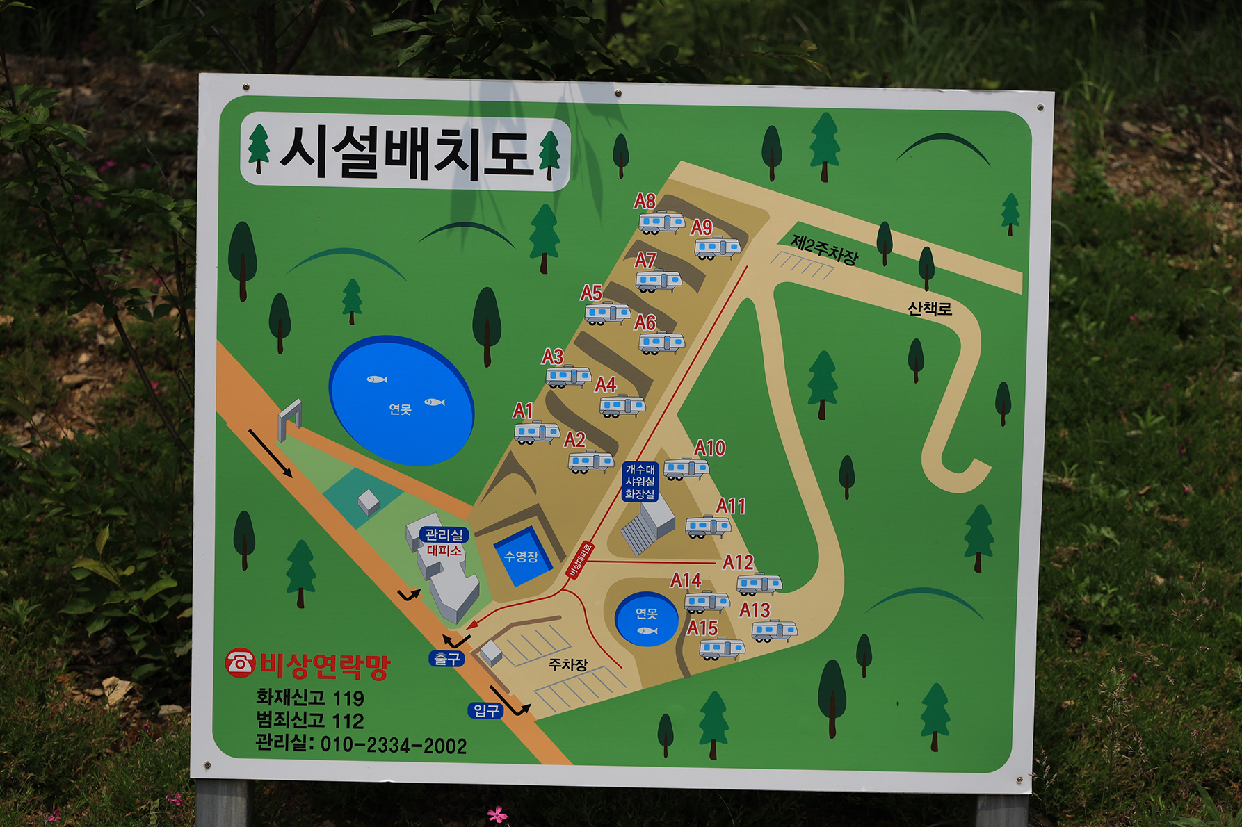 안전 및 시설배치도입니다