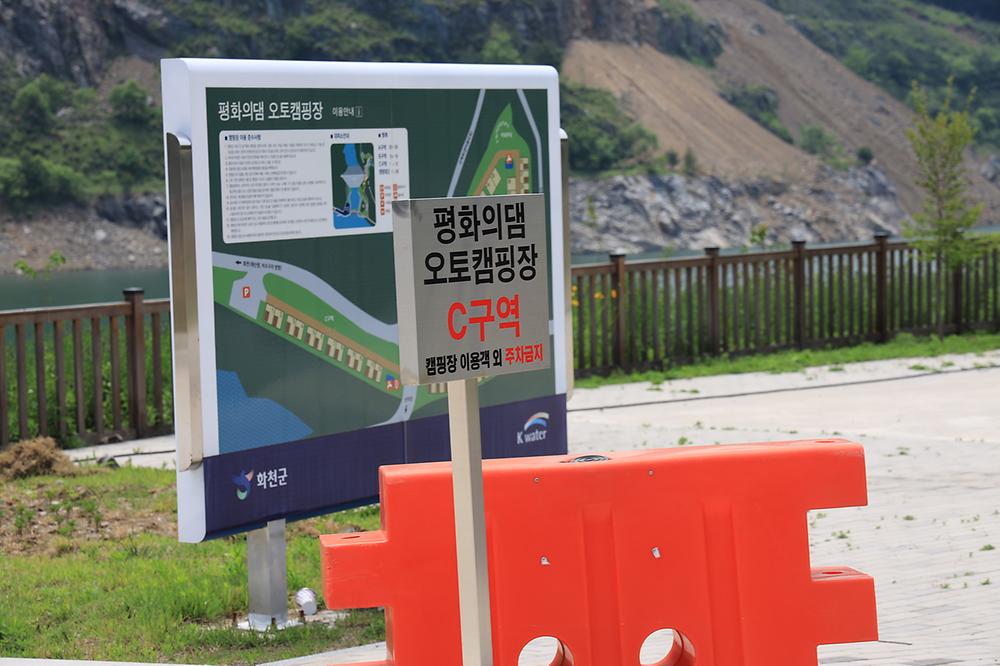 평화의댐 오토캠핑장