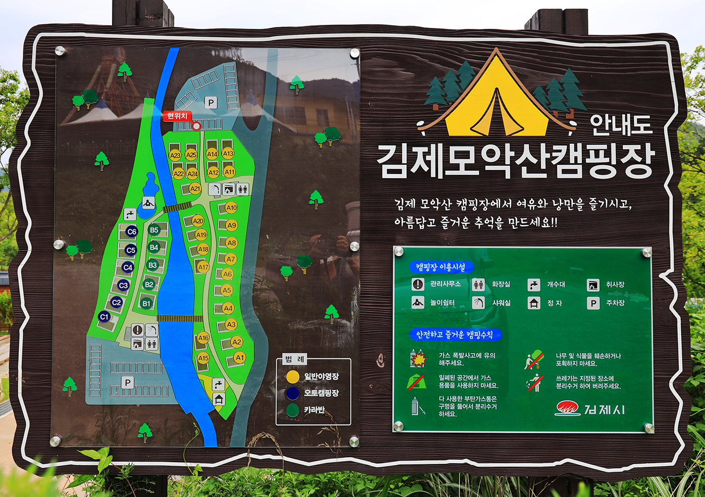 김제 모악산 캠핑파크