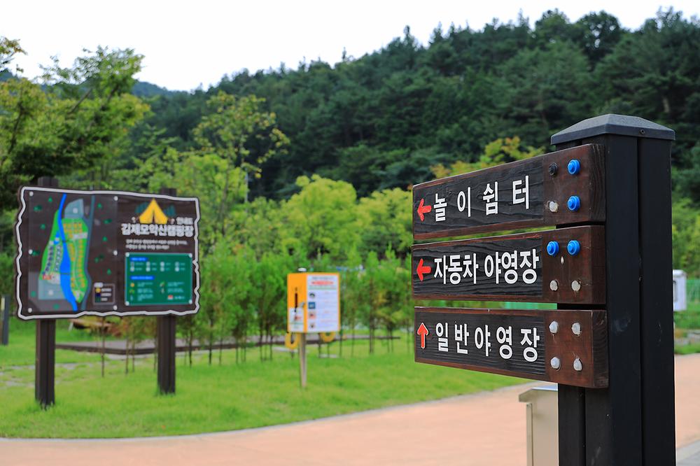 김제 모악산 캠핑파크