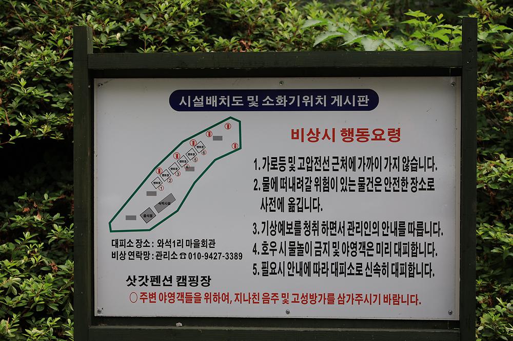 삿갓펜션 캠핑장