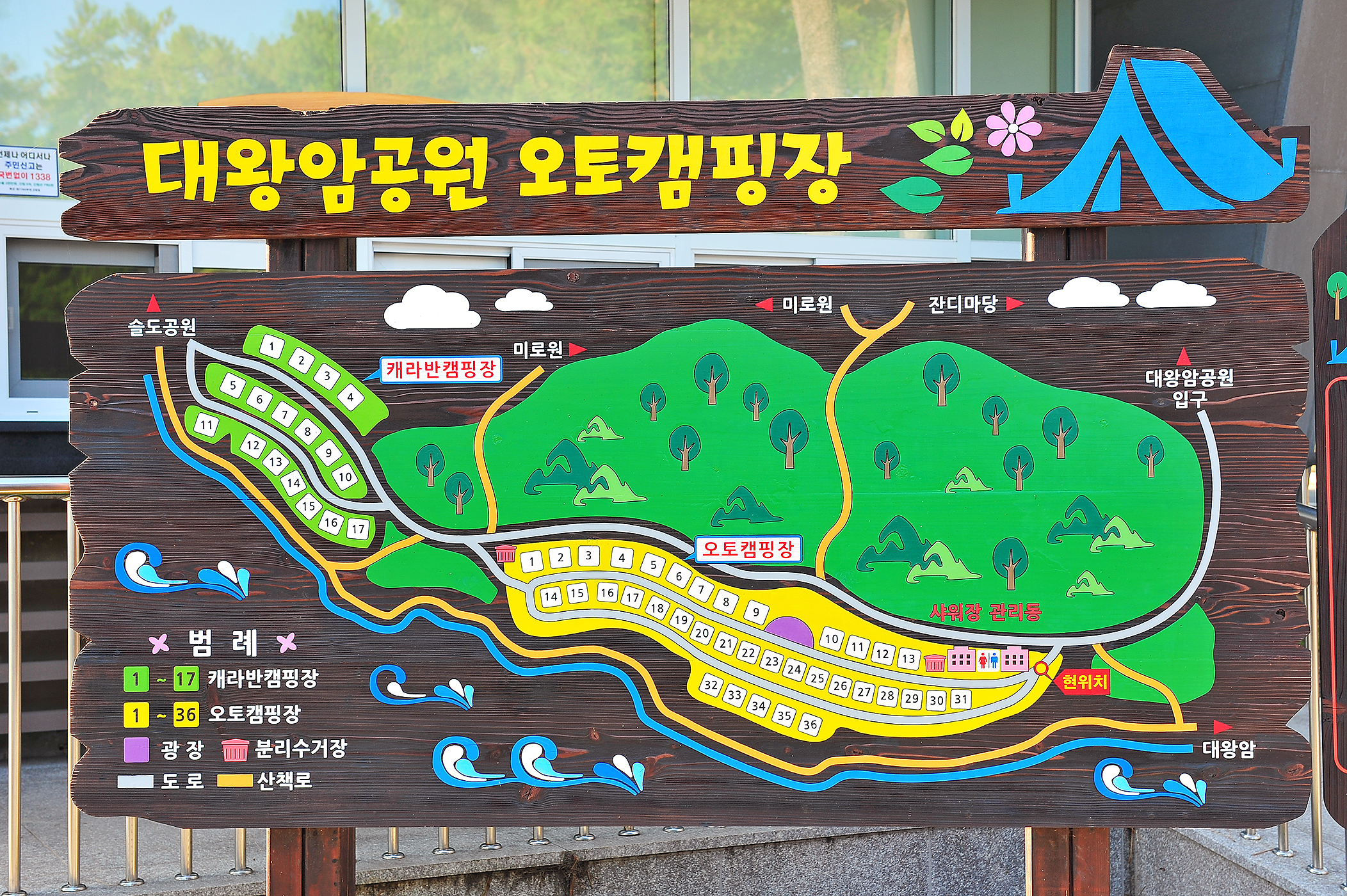 대왕암공원 캠핑장