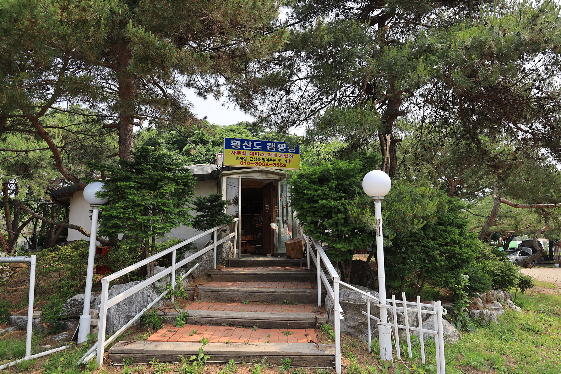 황산도캠핑장