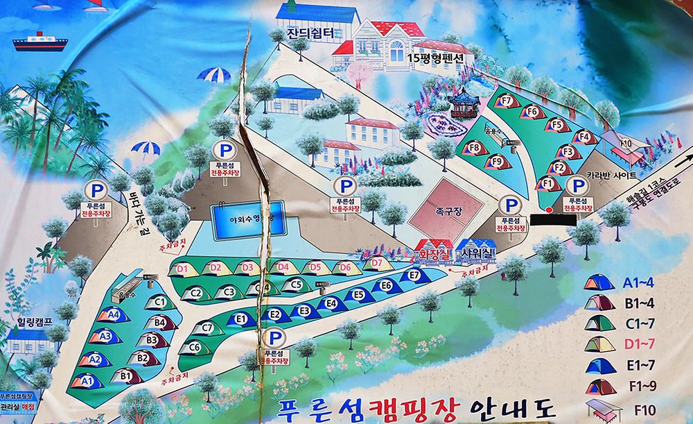 푸른섬 캠핑장