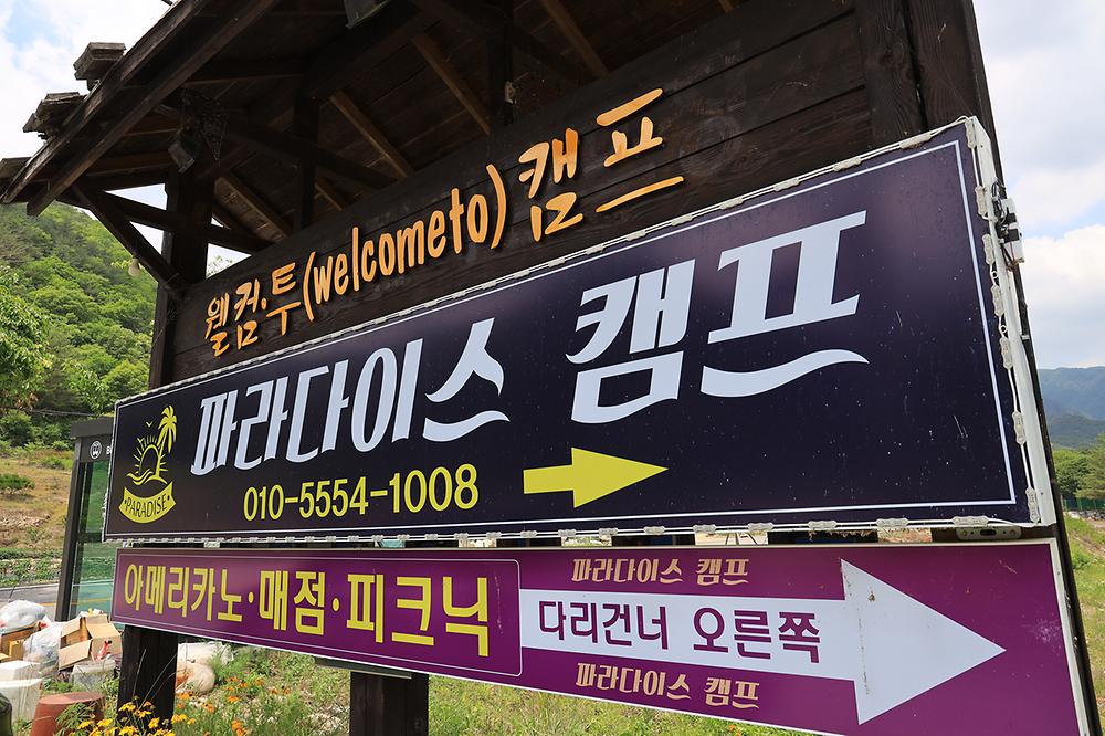 파라다이스캠프