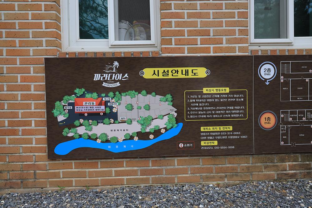 파라다이스캠프