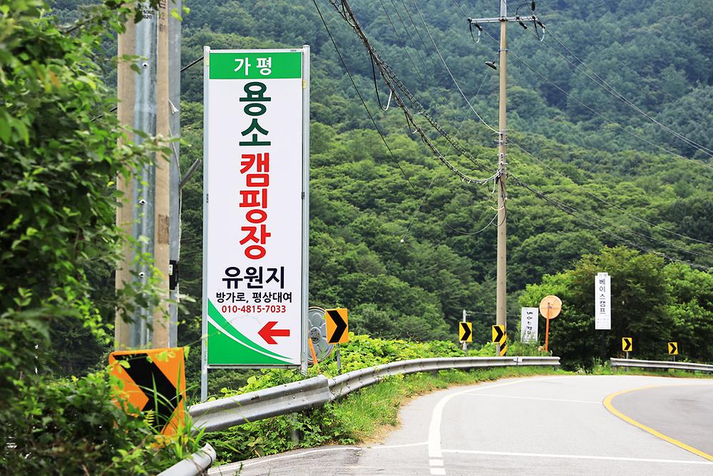 용소캠핑장