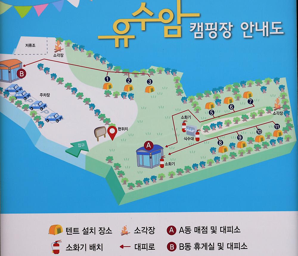 유수암 캠핑장