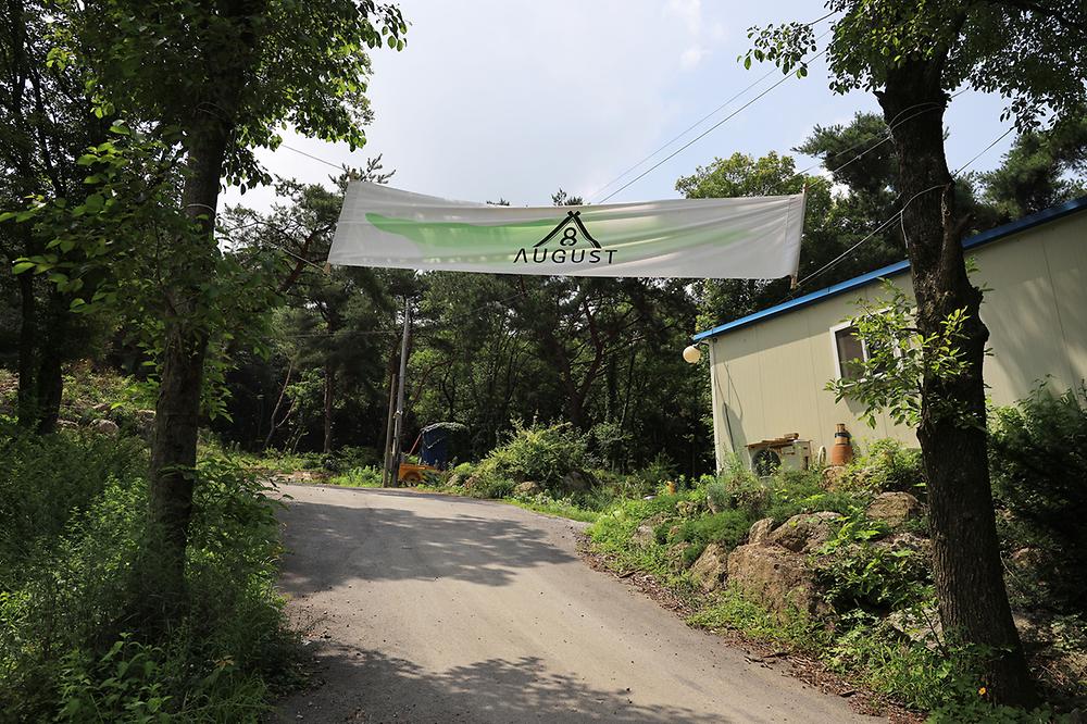 어거스트캠핑장