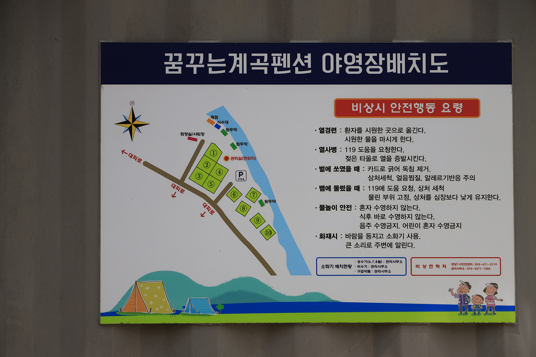 안전 및 시설배치도입니다