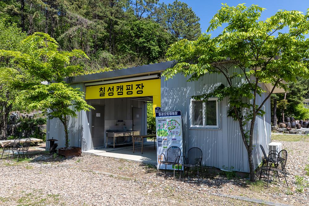 칠성캠핑장