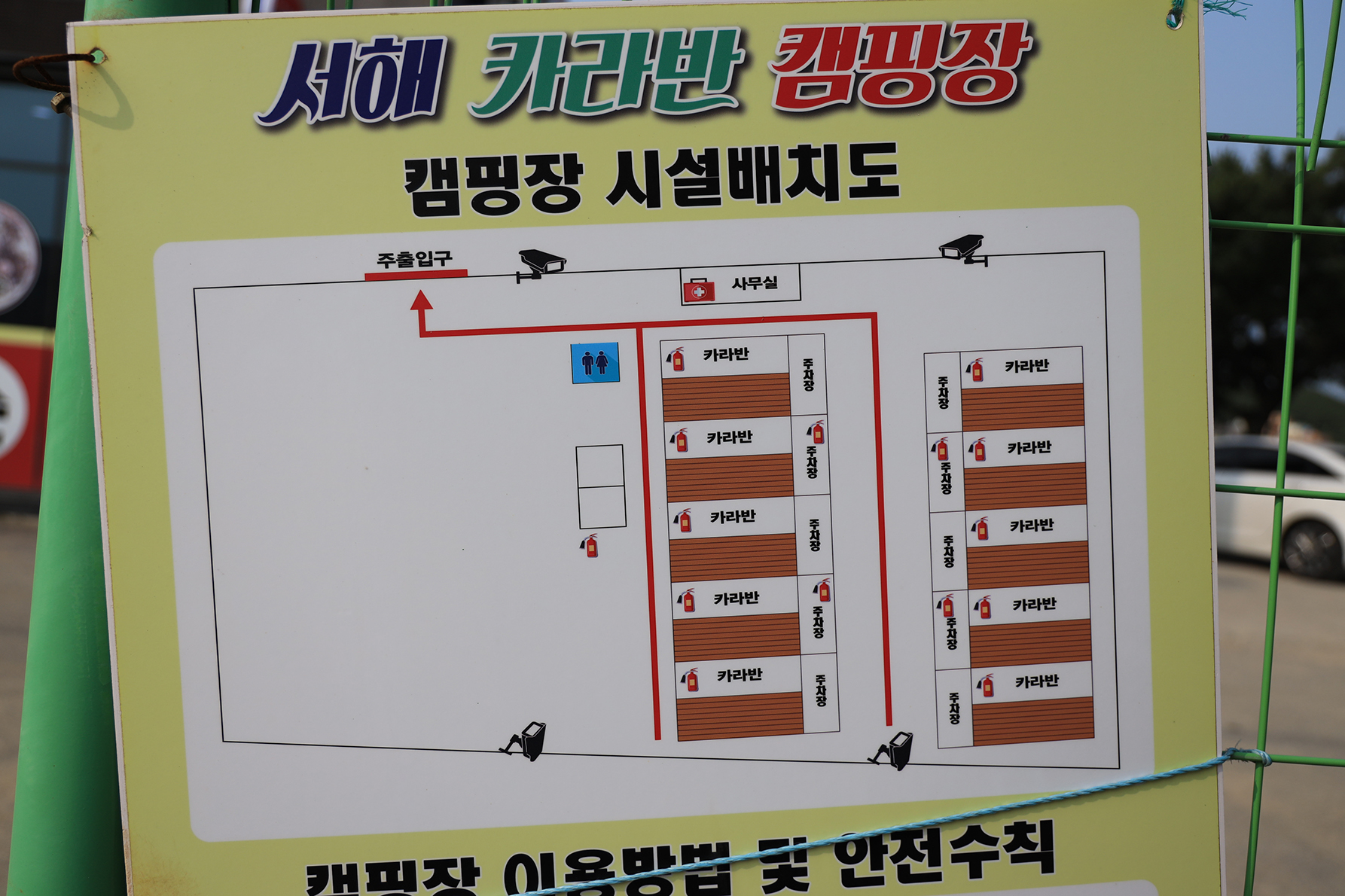 서해캠핑장