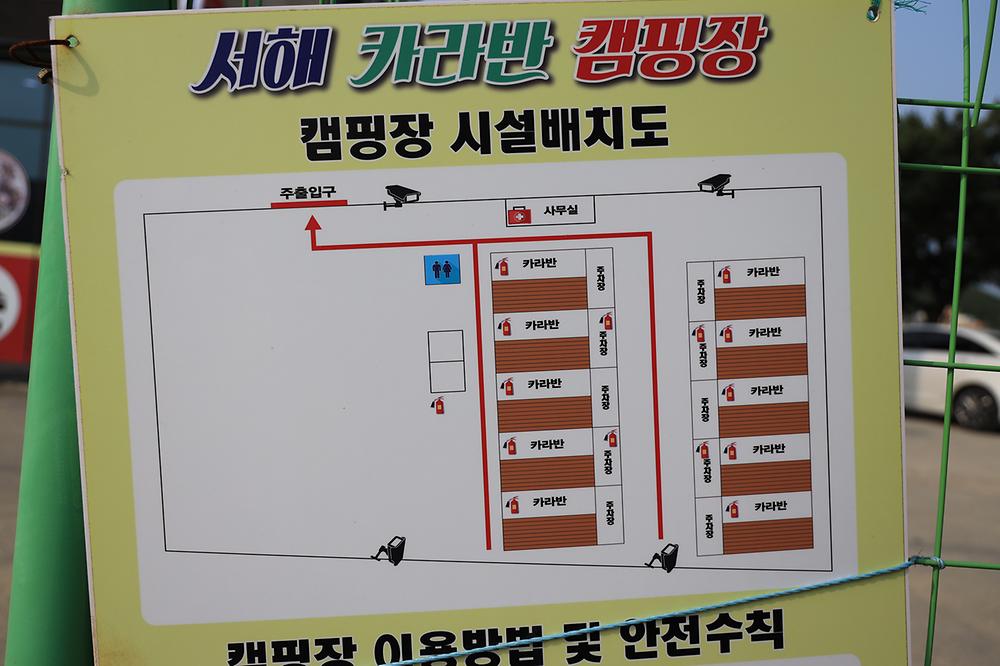 서해캠핑장