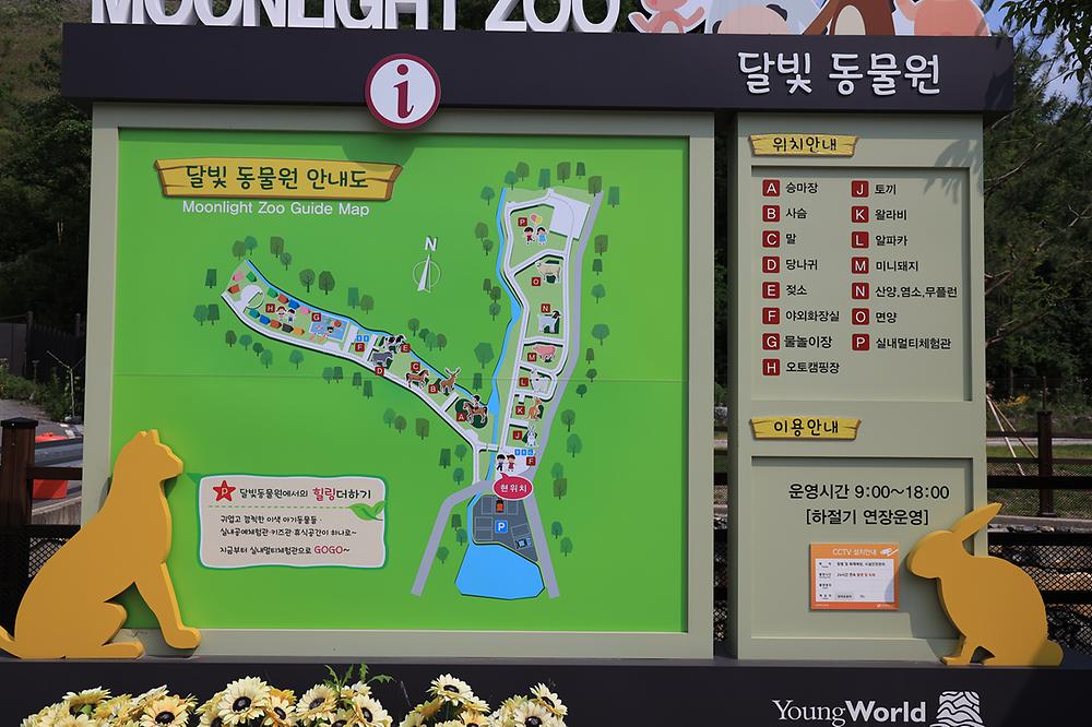 펫힐링 달빛동물원 캠핑장