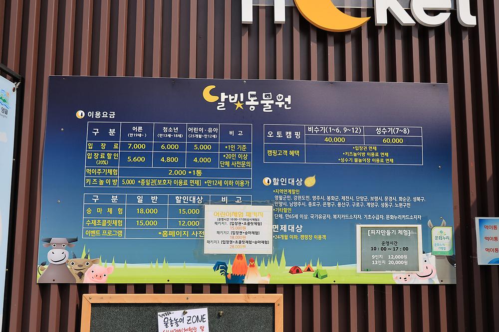 펫힐링 달빛동물원 캠핑장