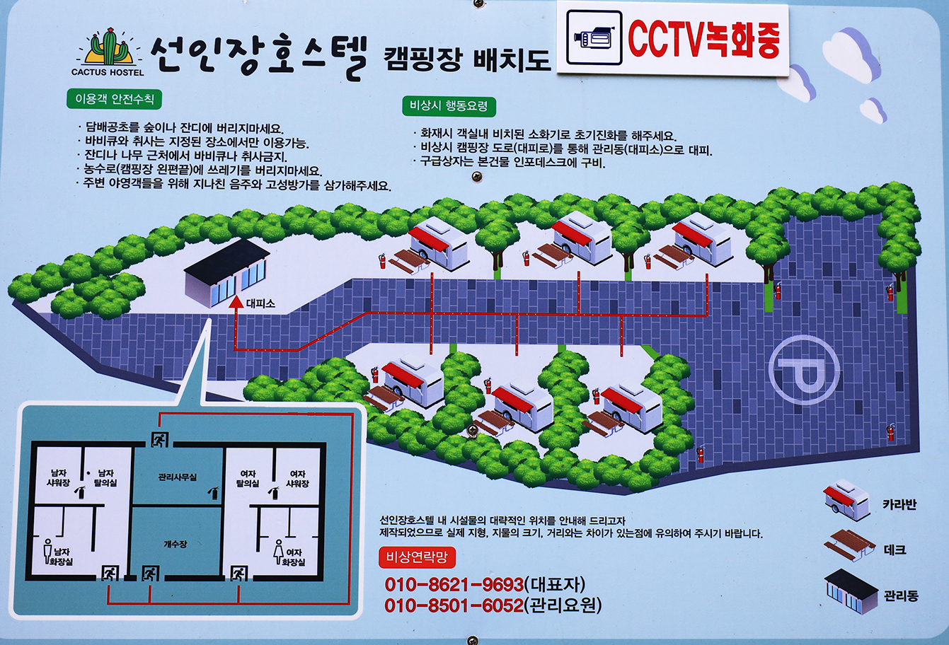 안전 및 시설배치도입니다