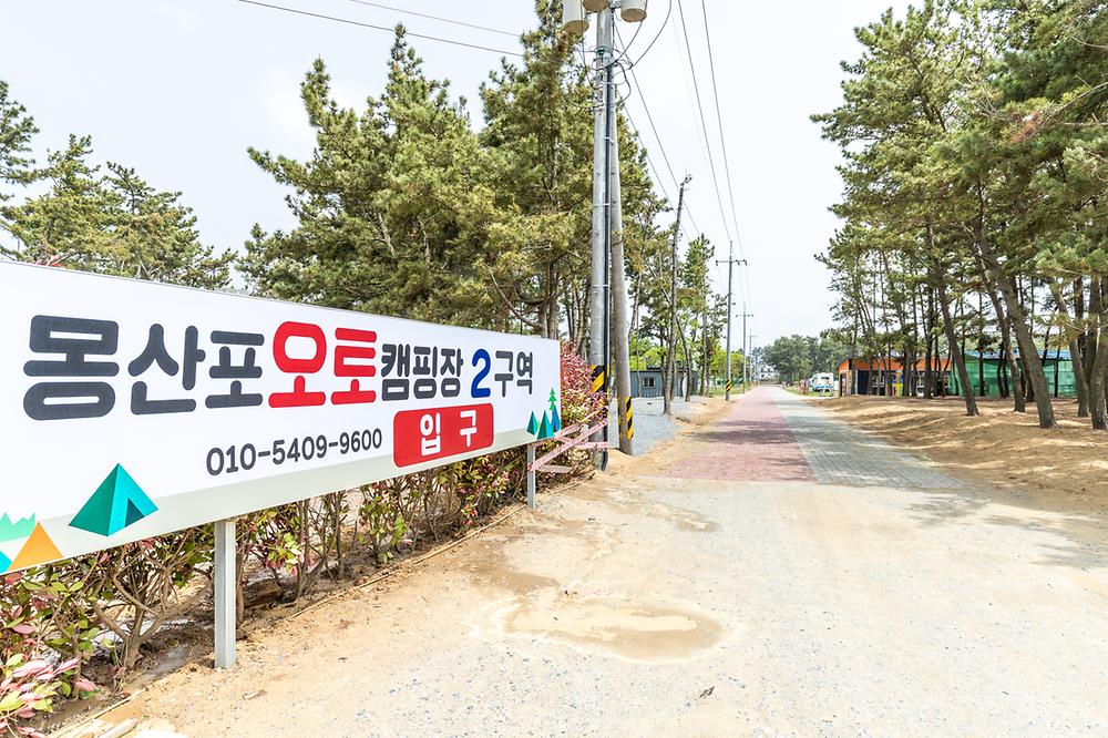 몽산포오션캠핑장