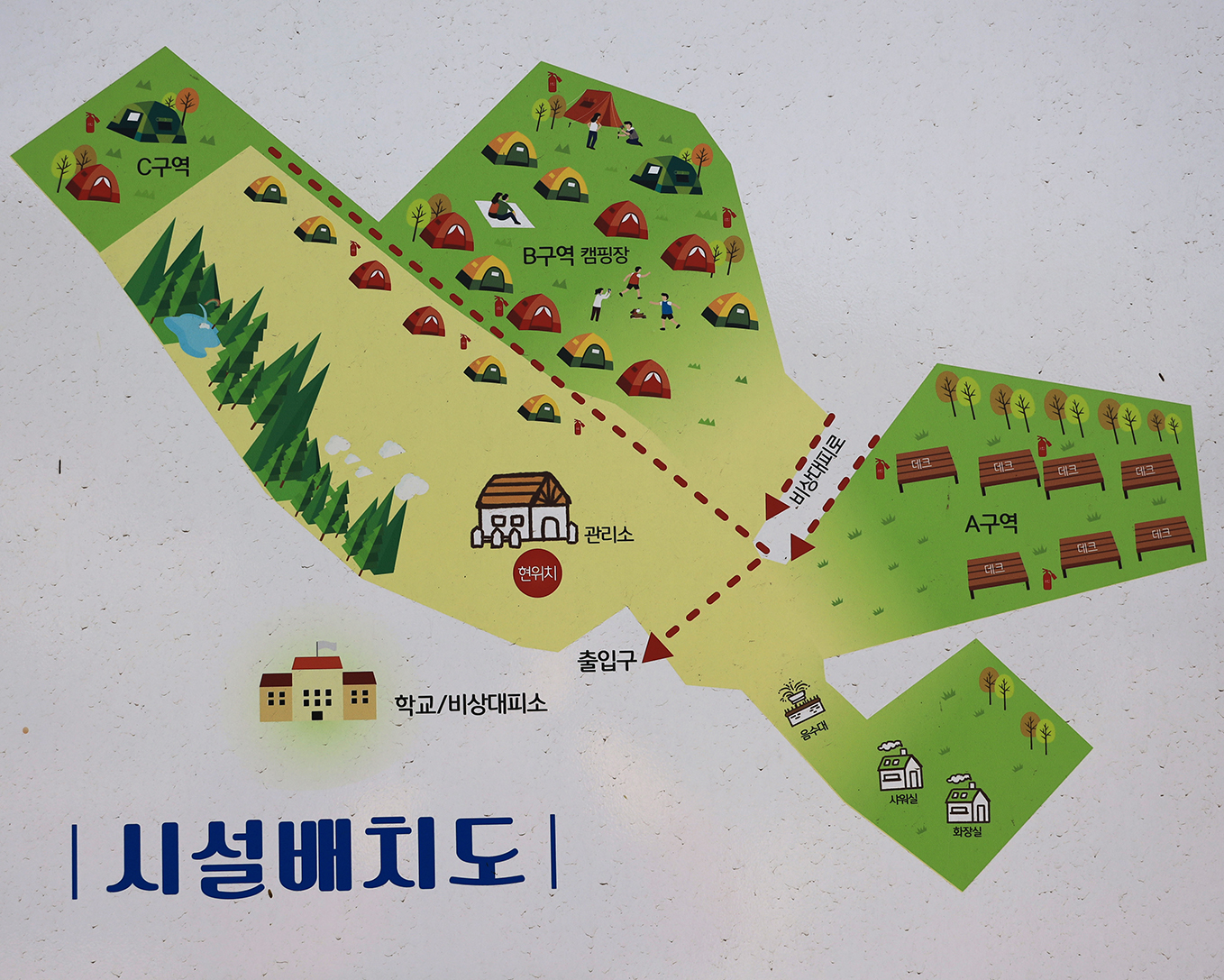 안전 및 시설배치도입니다