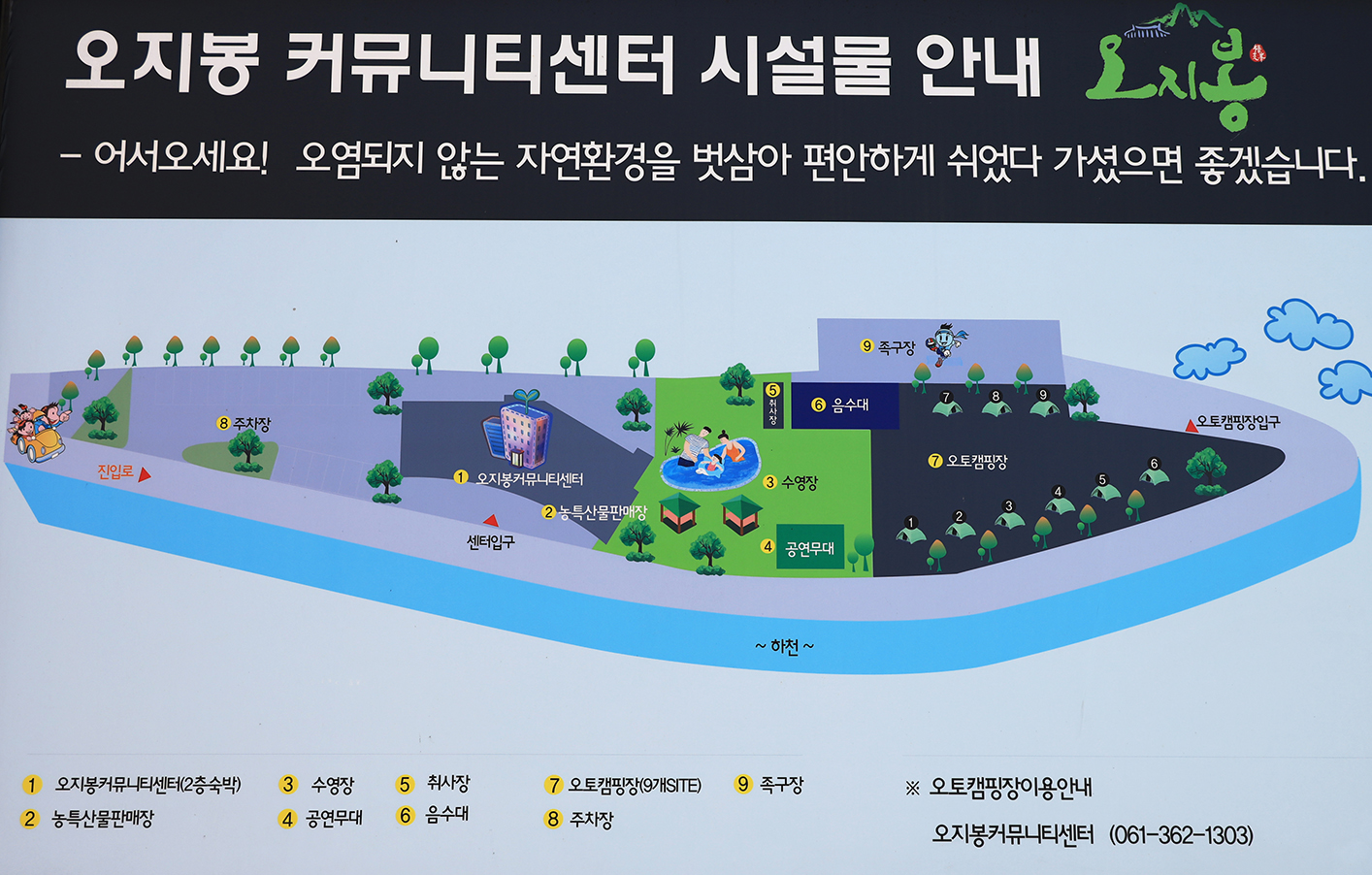 오지봉커뮤니센터 야영장