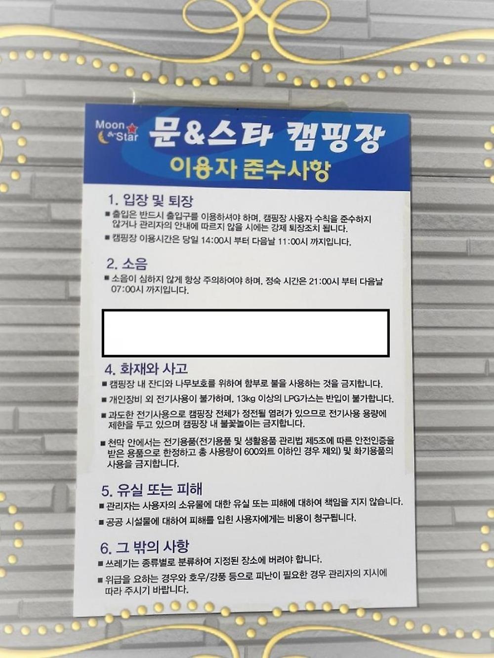문앤스타 캠핑장