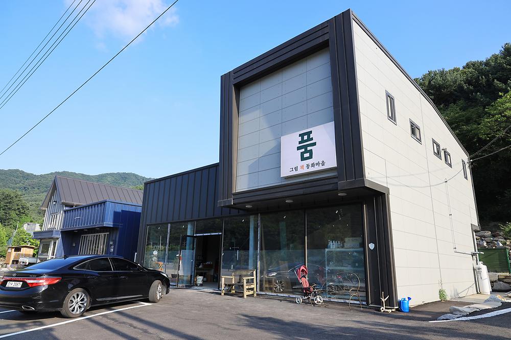 그림책동화마을 품 캠핑장
