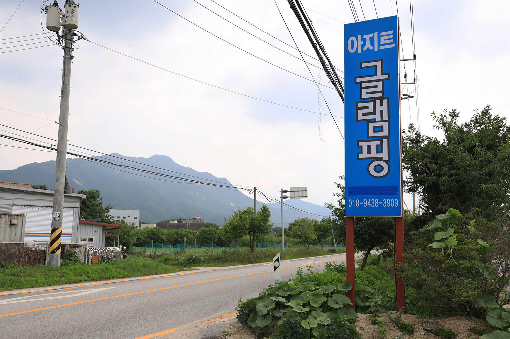 아지트글램핑농원