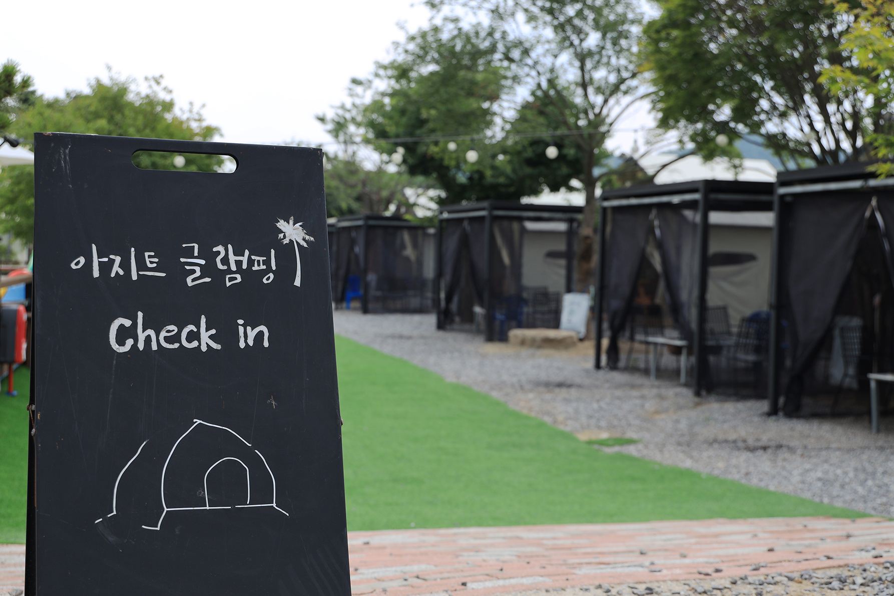 아지트글램핑농원