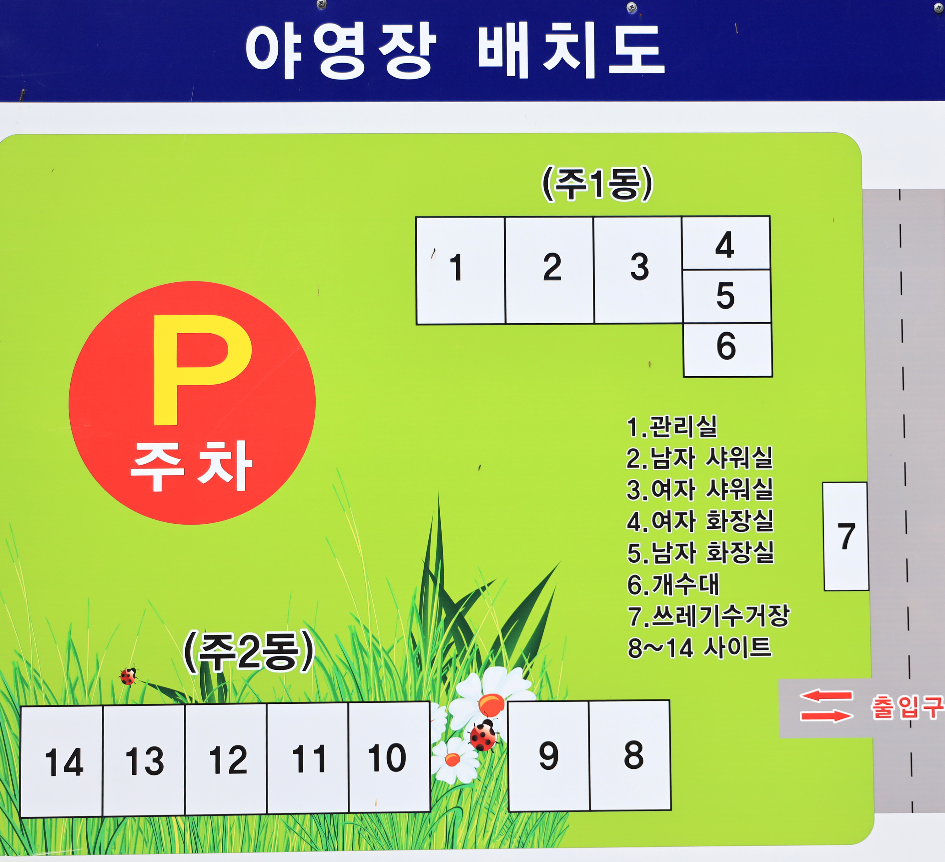할매야영장