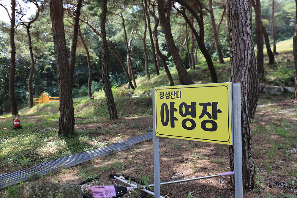 장성잔디로야영장