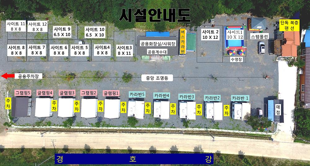 경호강변오토캠핑장
