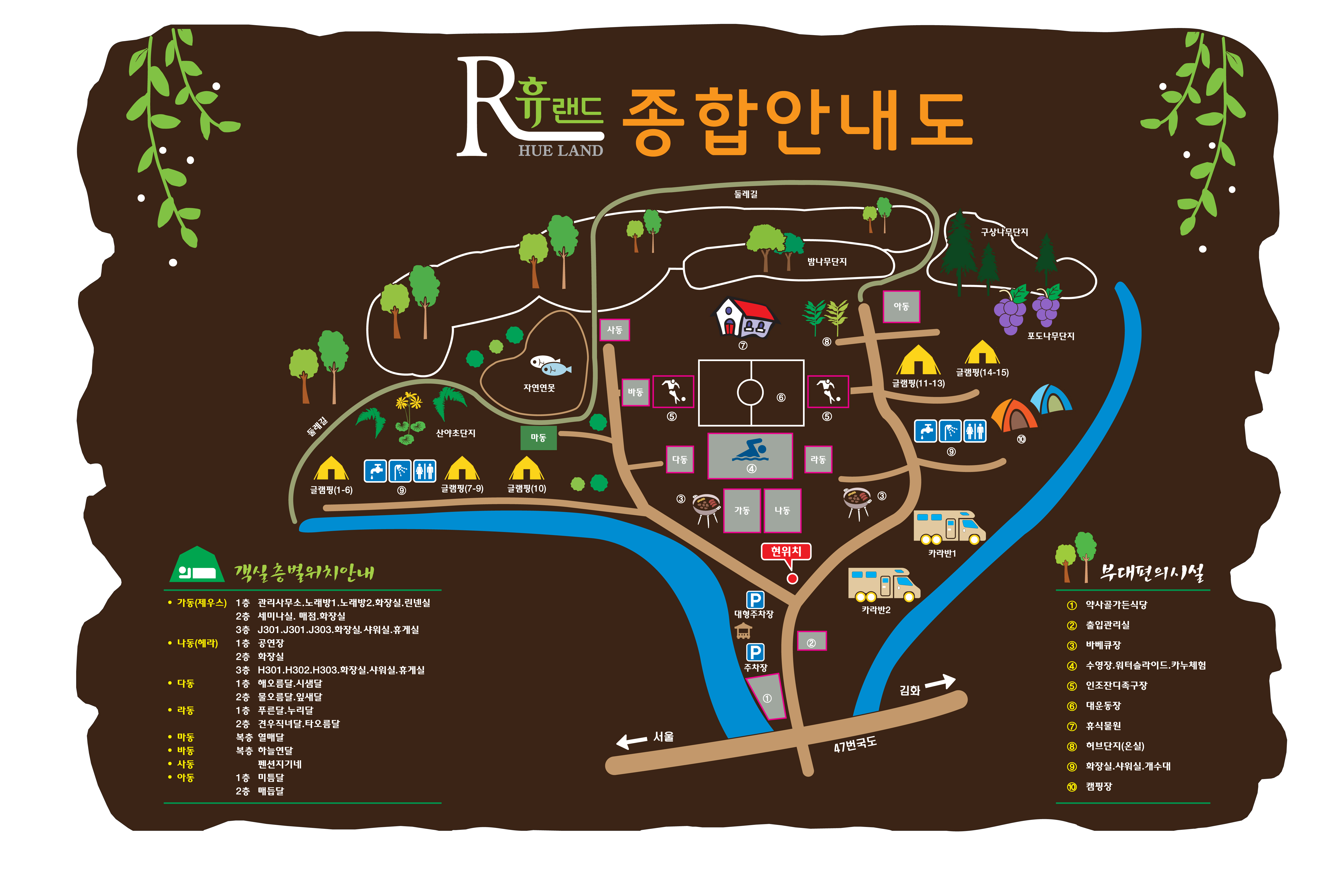 휴랜드관광농원