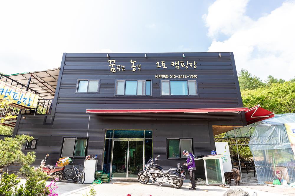 꿈꾸는 농부 오토캠핑장