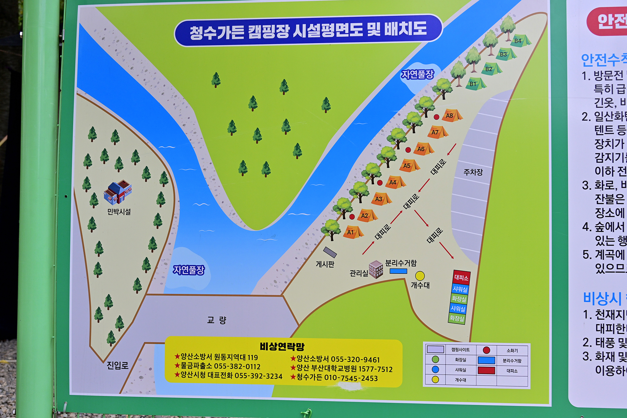 안전 및 시설배치도입니다