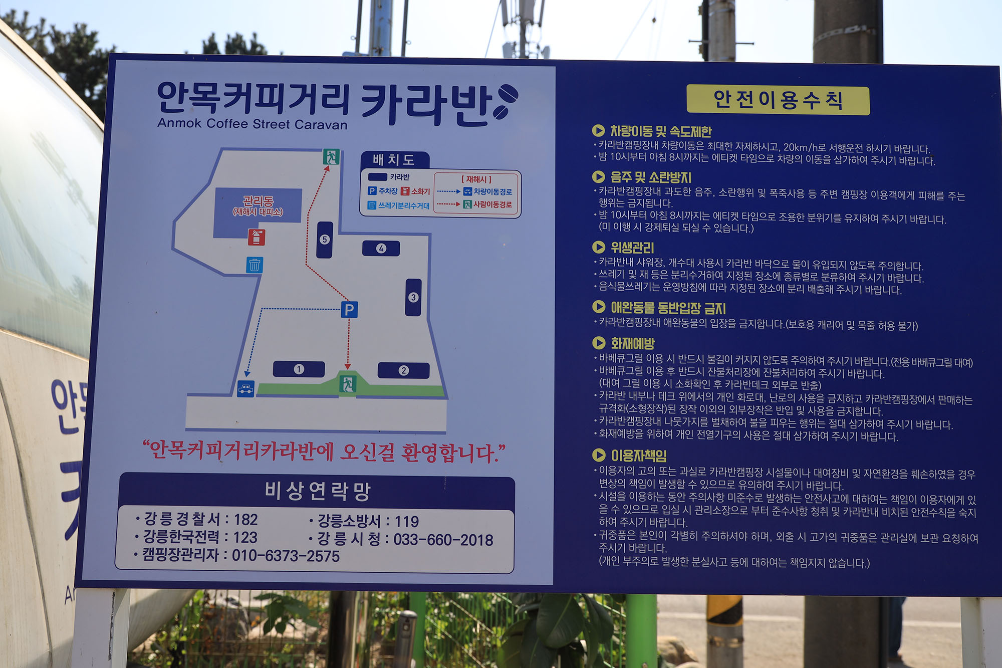 안전 및 시설배치도입니다