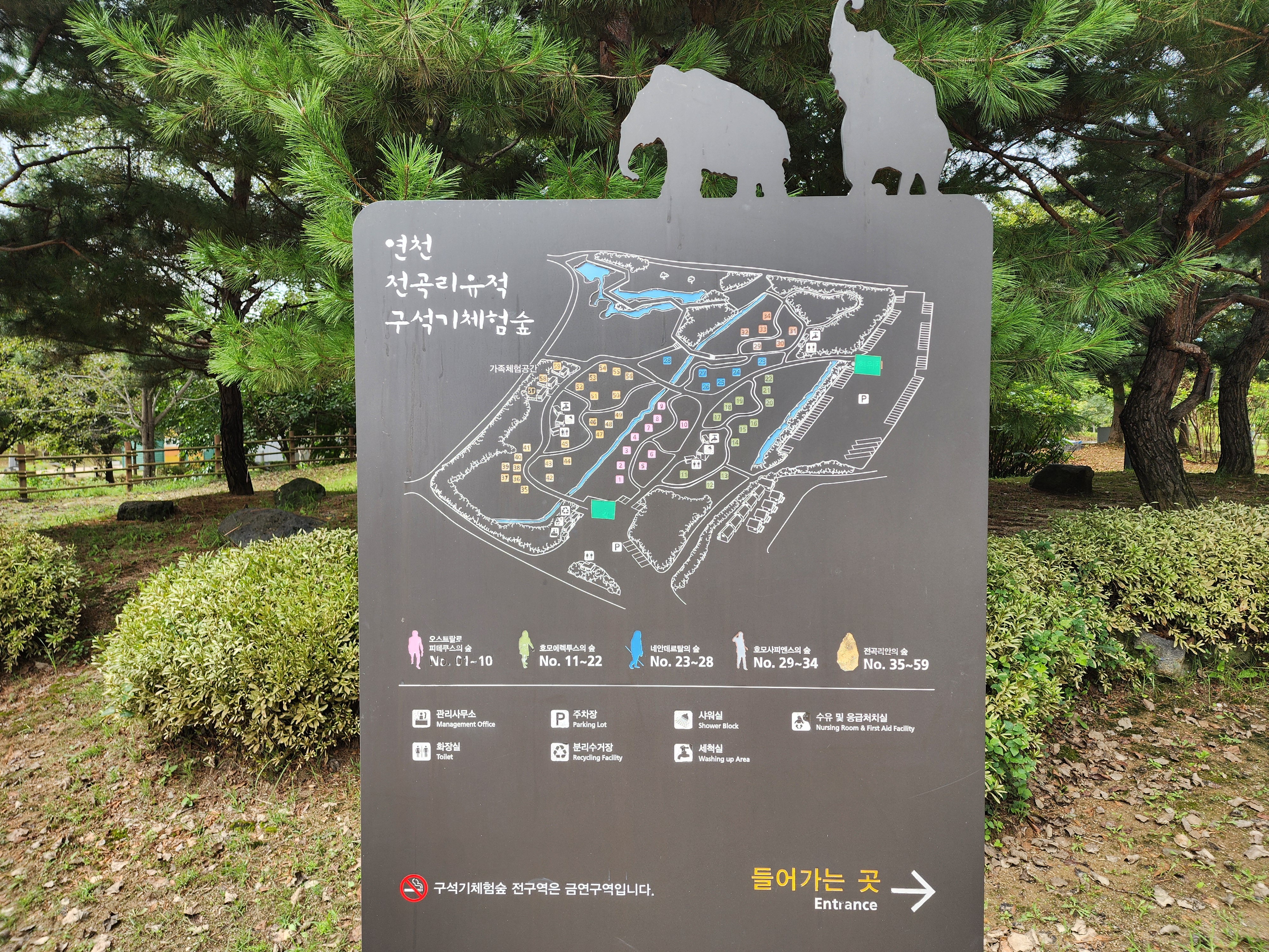 연천 전곡리유적 구석기 체험숲