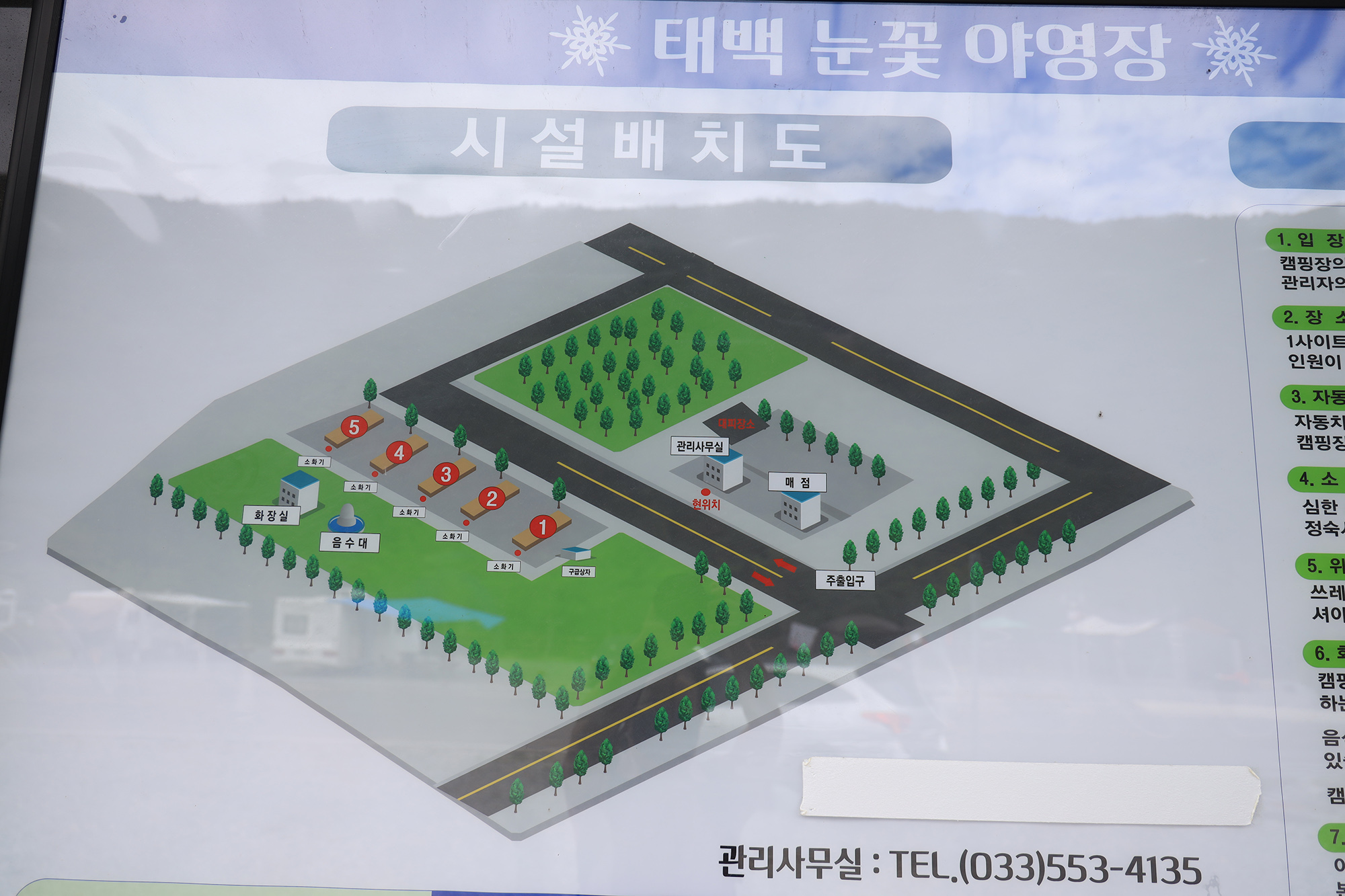 태백 눈꽃 야영장
