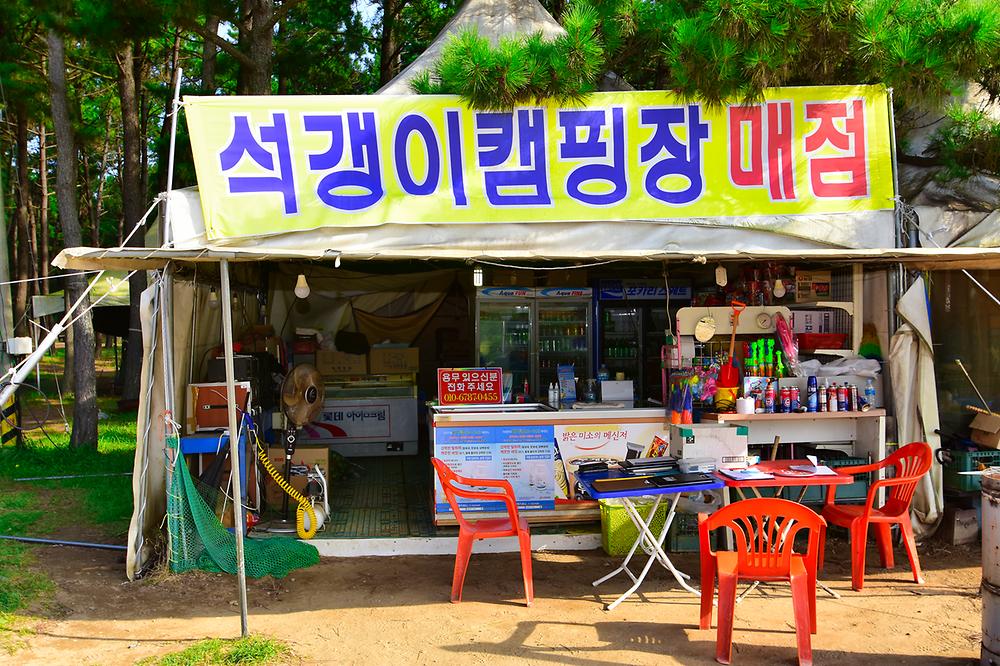 석갱이오토캠핑장