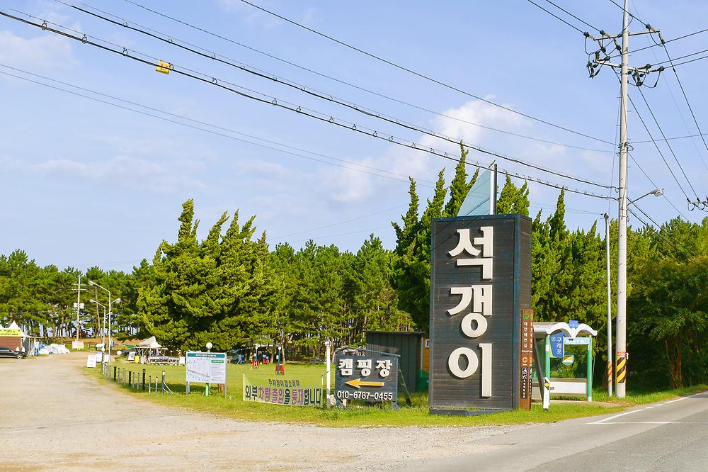 석갱이오토캠핑장
